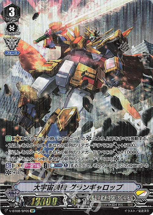 SP 大宇宙勇機グランギャロップ | 販売 | [VBT08] 銀華竜炎 | ヴァンガード