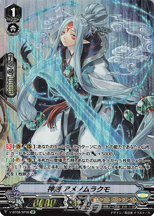 【傷】 SP 神剣アメノムラクモ | 販売 | [VBT08] 銀華竜炎 | ヴァンガード