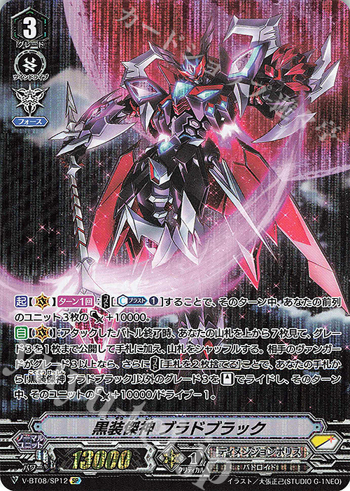 SP 黒装傑神ブラドブラック | 販売 | [VBT08] 銀華竜炎 | ヴァンガード