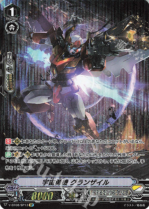 SP 宇宙勇機グランザイル | 販売 | [VBT08] 銀華竜炎 | ヴァンガード