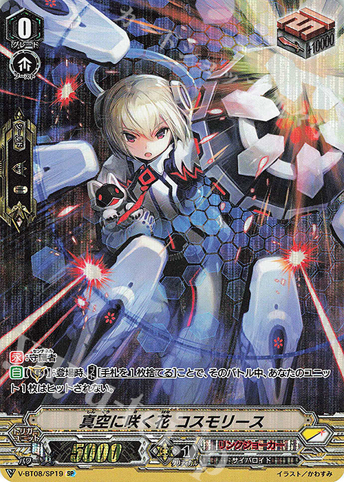 SP 真空に咲く花コスモリース | 販売 | [VBT08] 銀華竜炎 | ヴァンガード