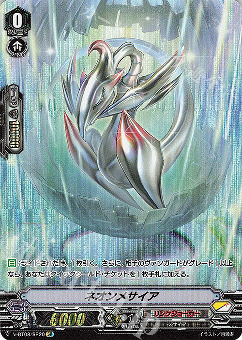 SP ネオンメサイア | 販売 | [VBT08] 銀華竜炎 | ヴァンガード