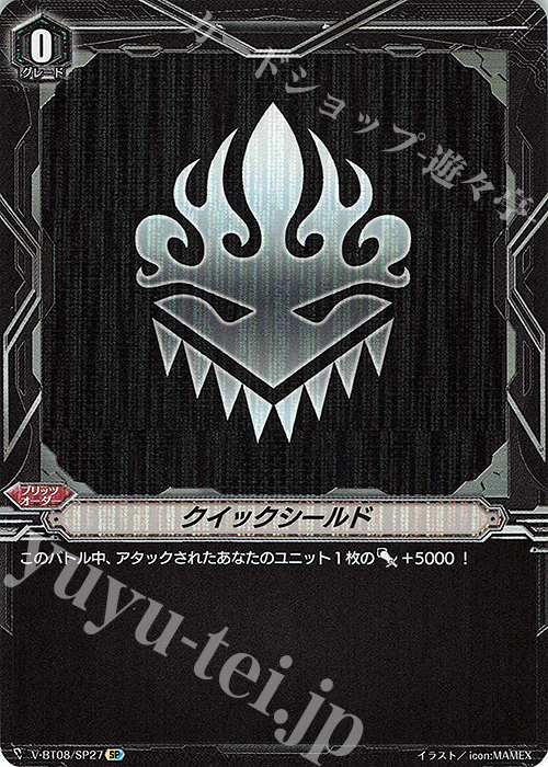 【傷】 SP クイックシールド | 販売 | [VBT08] 銀華竜炎 | ヴァンガード