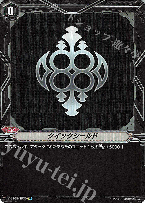 SP クイックシールド | 販売 | [VBT08] 銀華竜炎 | ヴァンガード