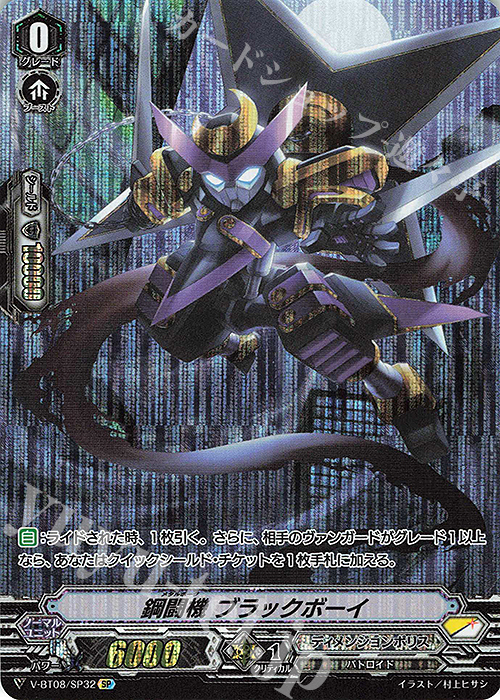 SP 鋼闘機ブラックボーイ | 販売 | [VBT08] 銀華竜炎 | ヴァンガード