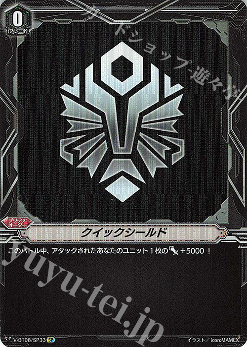 【傷】 SP クイックシールド | 販売 | [VBT08] 銀華竜炎 | ヴァンガード