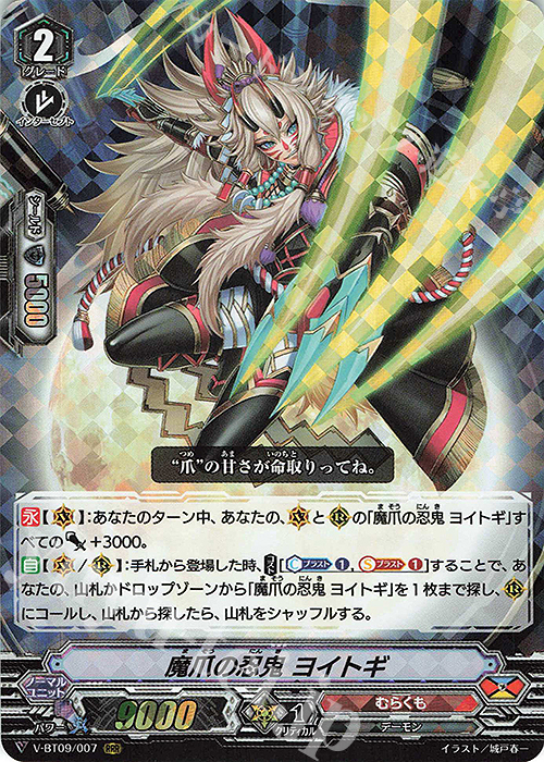 RRR 魔爪の忍鬼ヨイトギ | 販売 | [VBT09] 蝶魔月影 | ヴァンガード