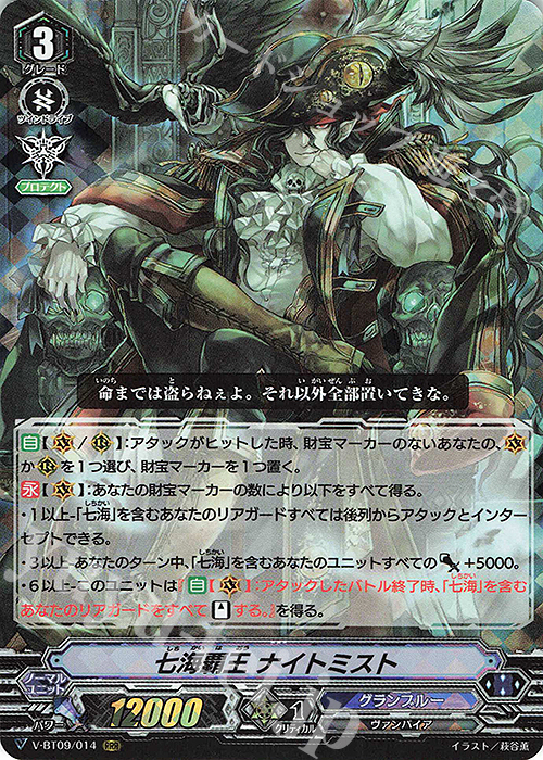 【傷】 RRR 七海覇王ナイトミスト | 販売 | [VBT09] 蝶魔月影 | ヴァンガード