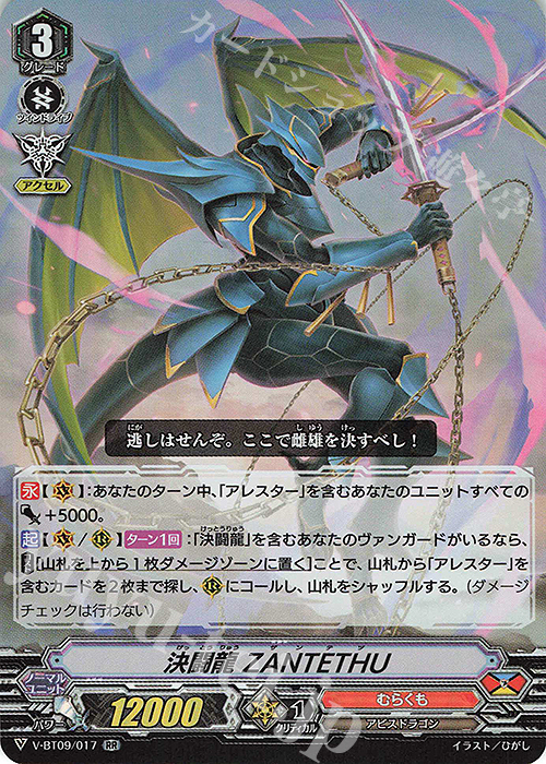 RR 決闘龍ZANTETHU | 買取 | [VBT09] 蝶魔月影 | ヴァンガード