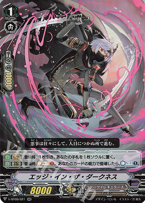 RR エッジ・イン・ザ・ダークネス | 買取 | [VBT09] 蝶魔月影 | ヴァンガード
