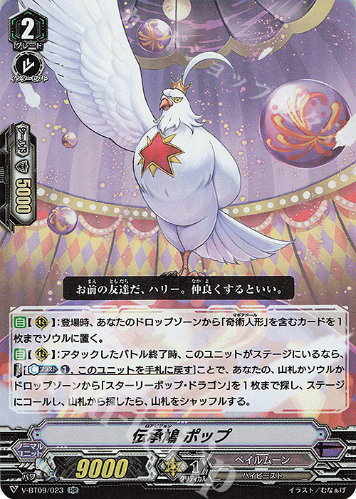 RR 伝承鳩ポップ | 買取 | [VBT09] 蝶魔月影 | ヴァンガード