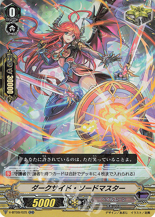 RR ダークサイド・ソードマスター | 販売 | [VBT09] 蝶魔月影 | ヴァンガード