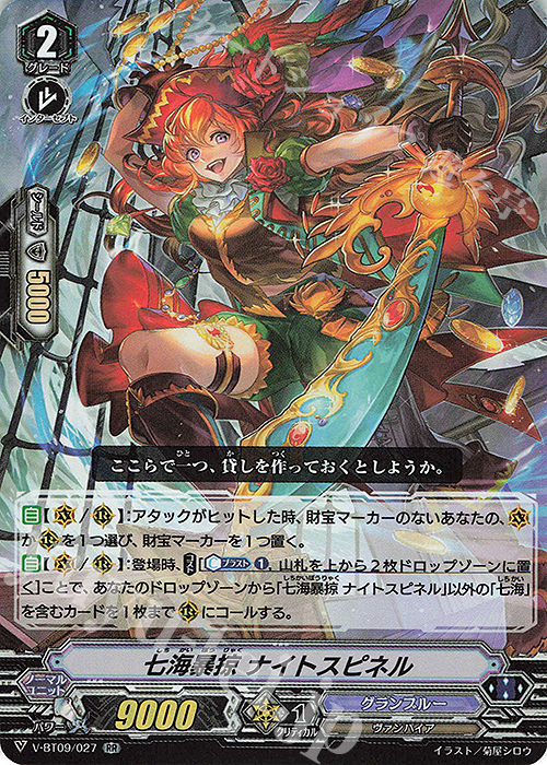 【傷】 RR 七海暴掠ナイトスピネル | 販売 | [VBT09] 蝶魔月影 | ヴァンガード