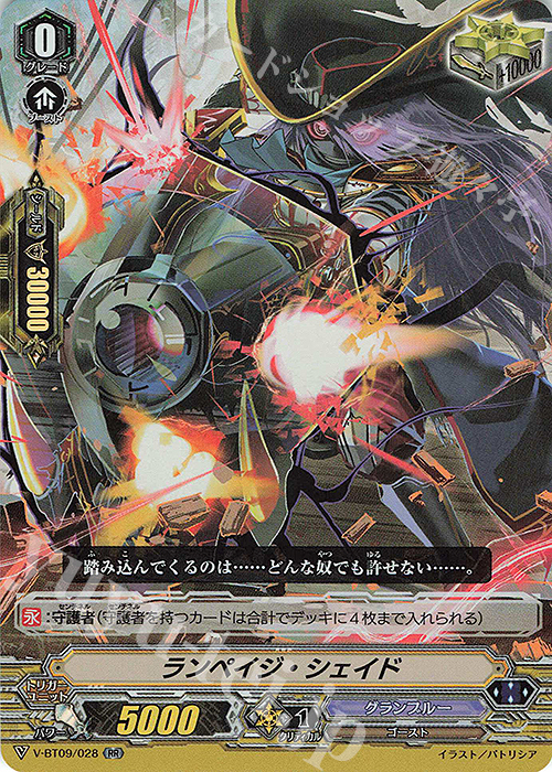 【傷】 RR ランペイジ・シェイド | 販売 | [VBT09] 蝶魔月影 | ヴァンガード