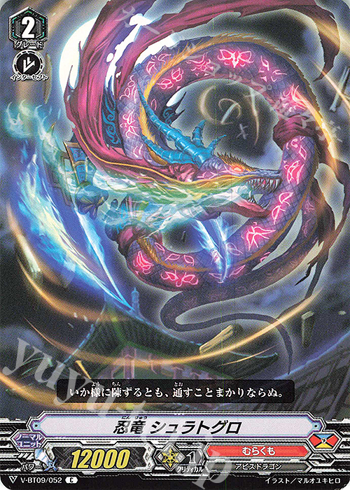 C 忍竜シュラトグロ | 販売 | [VBT09] 蝶魔月影 | ヴァンガード