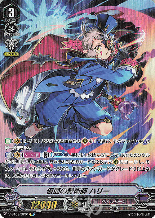 SP 仮面の奇術師ハリー | 買取 | [VBT09] 蝶魔月影 | ヴァンガード