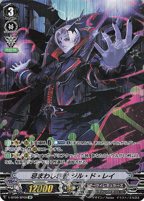 SP 忌まわしき者ジル・ド・レイ | 買取 | [VBT09] 蝶魔月影 | ヴァンガード