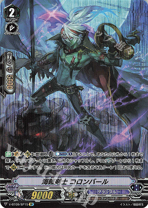 SP 海賊剣士コロンバール | 買取 | [VBT09] 蝶魔月影 | ヴァンガード