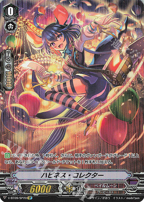 SP ハピネス・コレクター | 買取 | [VBT09] 蝶魔月影 | ヴァンガード
