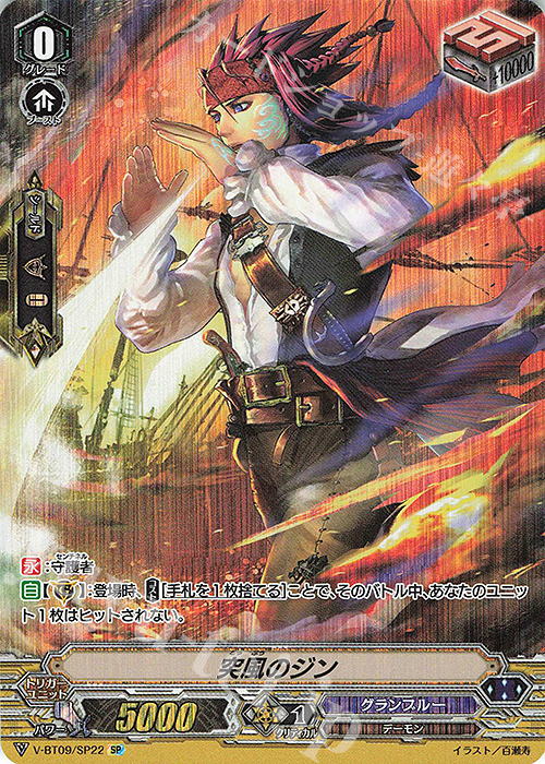 SP 突風のジン | 買取 | [VBT09] 蝶魔月影 | ヴァンガード