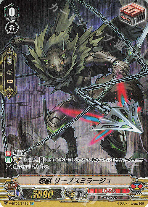 SP 忍獣 リーブスミラージュ | 買取 | [VBT09] 蝶魔月影 | ヴァンガード