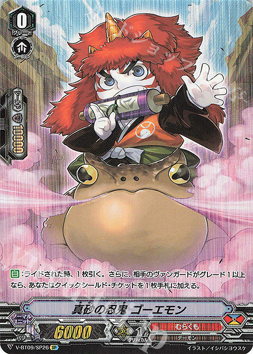 SP 真砂の忍鬼 ゴーエモン | 買取 | [VBT09] 蝶魔月影 | ヴァンガード
