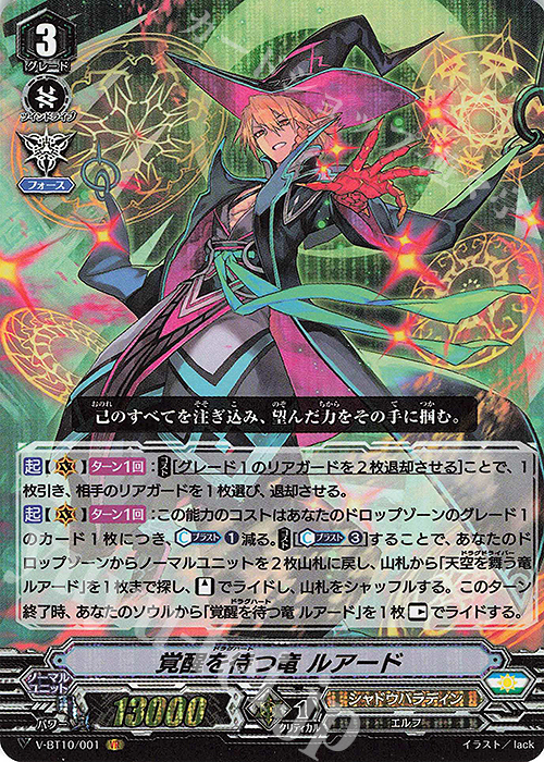 VR 覚醒を待つ竜ルアード | 買取 | [VBT10] 虚幻竜刻 | ヴァンガード