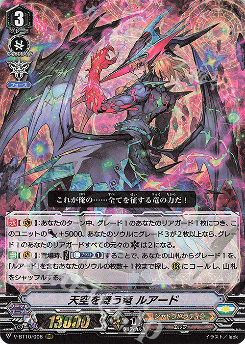 RRR 天空を舞う竜ルアード | 買取 | [VBT10] 虚幻竜刻 | ヴァンガード