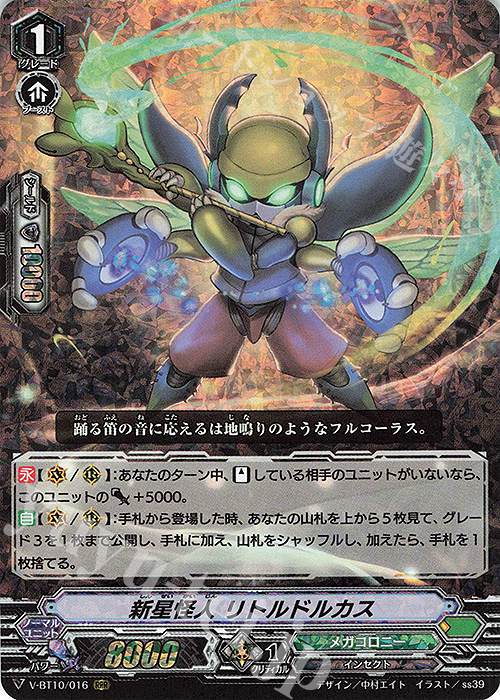 RRR 新星怪人リトルドルカス | 販売 | [VBT10] 虚幻竜刻 | ヴァンガード