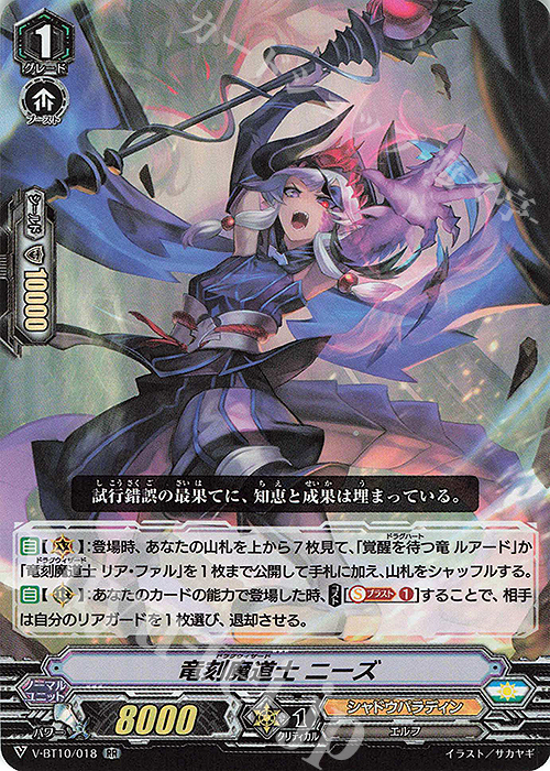 RR 竜刻魔道士ニーズ | 販売 | [VBT10] 虚幻竜刻 | ヴァンガード
