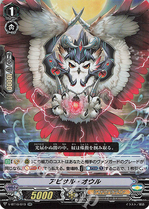 RR アビサル・オウル | 買取 | [VBT10] 虚幻竜刻 | ヴァンガード