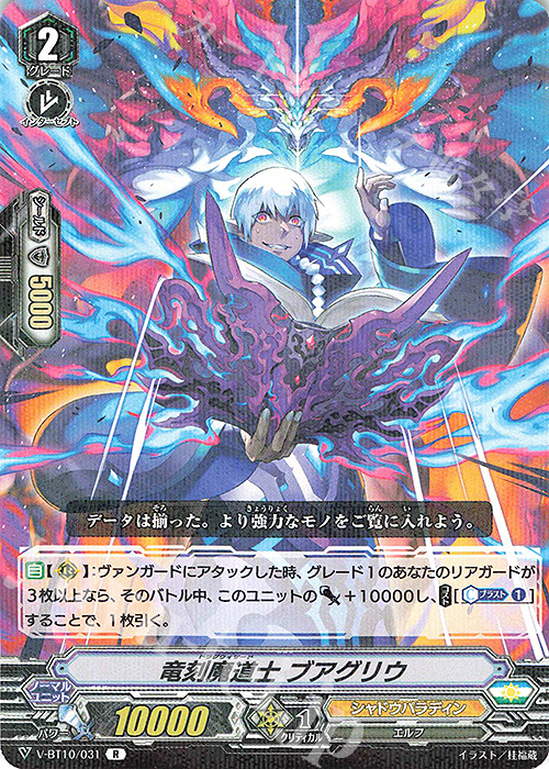 R 竜刻魔道士ブアグリウ | 販売 | [VBT10] 虚幻竜刻 | ヴァンガード