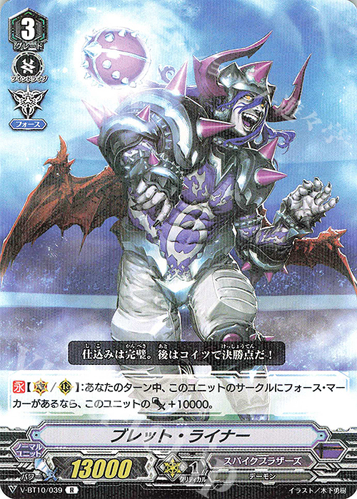 R ブレット・ライナー | 販売 | [VBT10] 虚幻竜刻 | ヴァンガード
