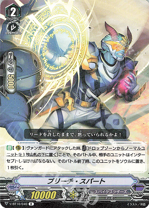 R ブリーチ・スパート | 販売 | [VBT10] 虚幻竜刻 | ヴァンガード
