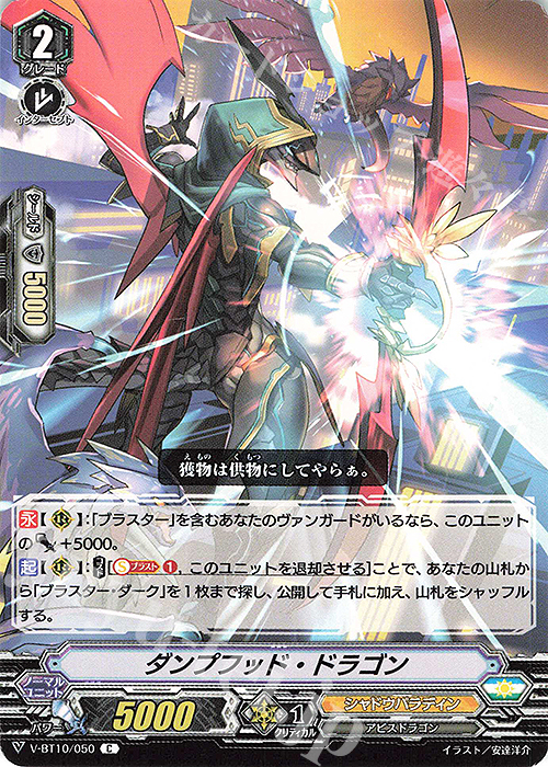 C ダンプフッド・ドラゴン | 買取 | [VBT10] 虚幻竜刻 | ヴァンガード