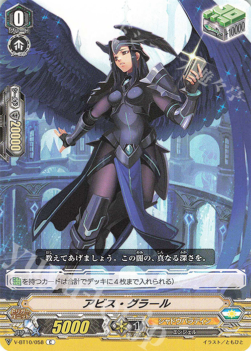 C アビス・グラール | 販売 | [VBT10] 虚幻竜刻 | ヴァンガード