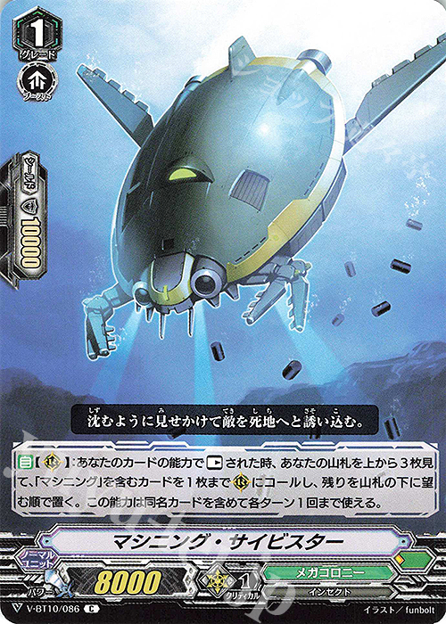 C マシニング・サイビスター | 販売 | [VBT10] 虚幻竜刻 | ヴァンガード