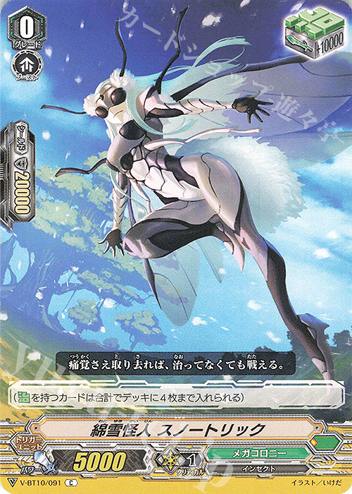 C 綿雪怪人スノートリック | 販売 | [VBT10] 虚幻竜刻 | ヴァンガード