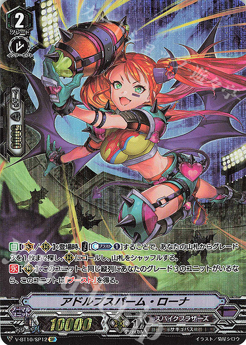 SP アドルブスパーム・ローナ | 買取 | [VBT10] 虚幻竜刻 | ヴァンガード