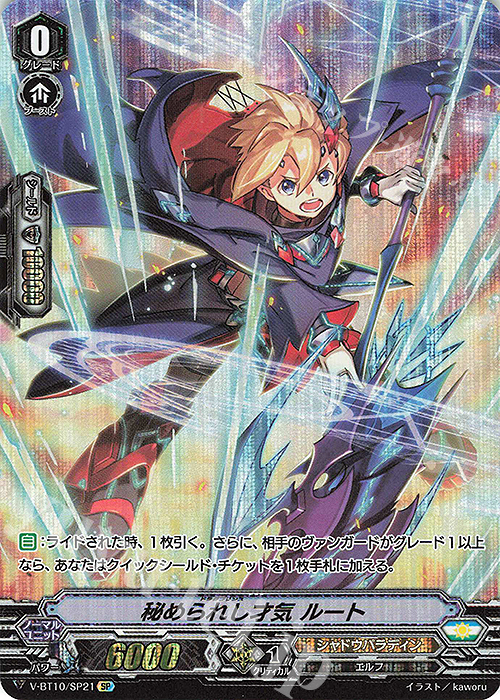 SP 秘められし才気 ルート | 買取 | [VBT10] 虚幻竜刻 | ヴァンガード