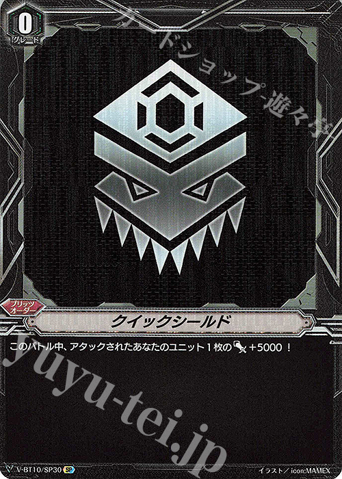 SP クイックシールド | 買取 | [VBT10] 虚幻竜刻 | ヴァンガード