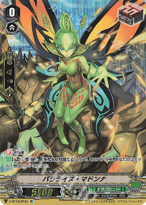 SP パラライズ・マドンナ | 買取 | [VBT10] 虚幻竜刻 | ヴァンガード