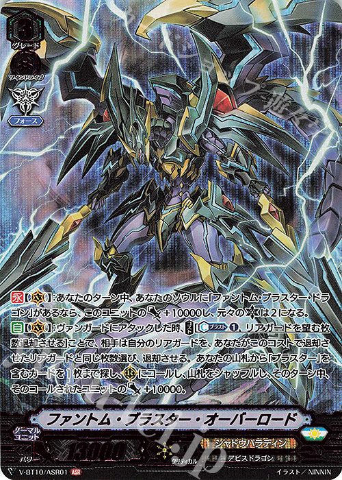 ASR ファントム・ブラスター・オーバーロード | 買取 | [VBT10] 虚幻竜刻 | ヴァンガード