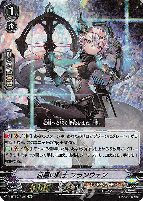 Re 哀慕の騎士 ブランウェン | 買取 | [VBT10] 虚幻竜刻 | ヴァンガード