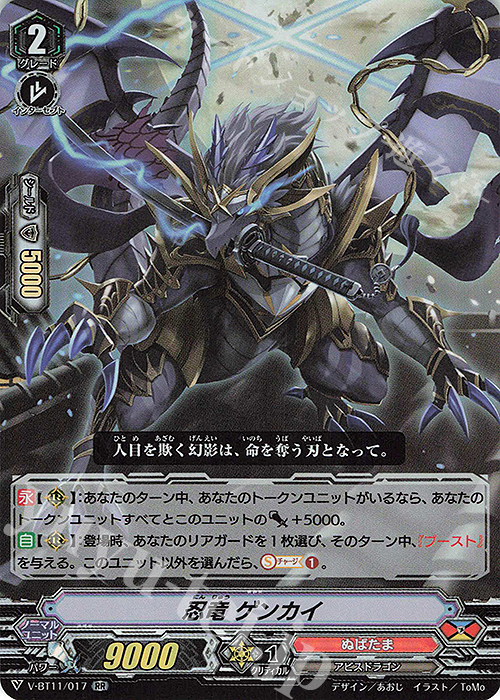 RR 忍竜ゲンカイ | 買取 | [VBT11] 蒼騎天嵐 | ヴァンガード