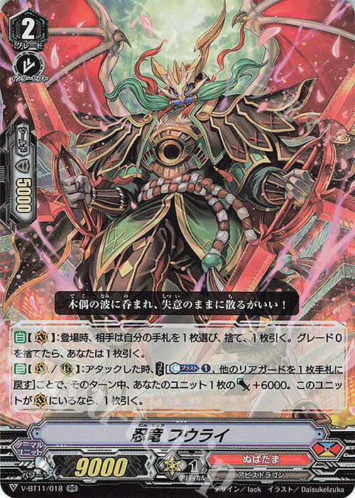 RR 忍竜フウライ | 販売 | [VBT11] 蒼騎天嵐 | ヴァンガード