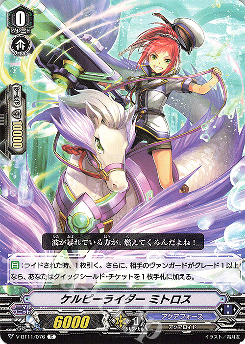 C ケルピーライダーミトロス | 販売 | [VBT11] 蒼騎天嵐 | ヴァンガード