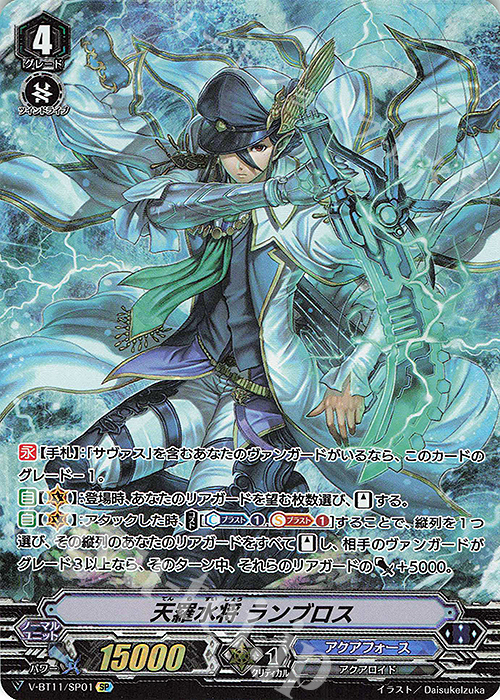 SP 天羅水将ランブロス | 買取 | [VBT11] 蒼騎天嵐 | ヴァンガード