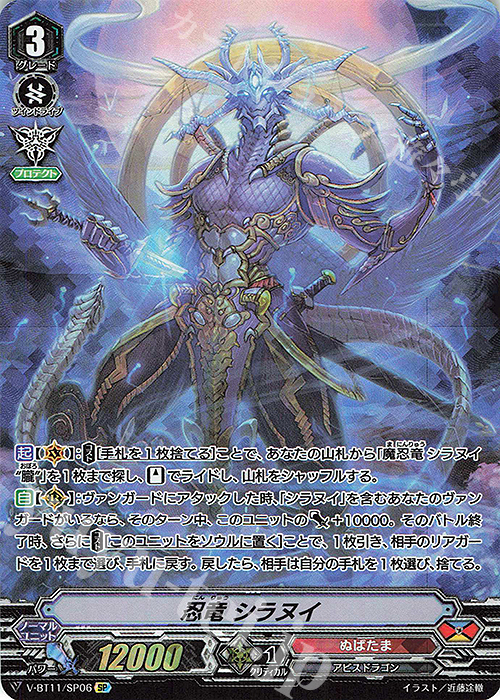 SP 忍竜シラヌイ | 販売 | [VBT11] 蒼騎天嵐 | ヴァンガード