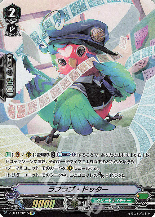 SP ラブラブ・ドッター | 買取 | [VBT11] 蒼騎天嵐 | ヴァンガード